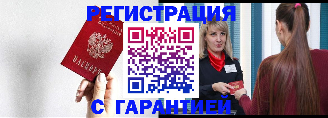 временная регистрация адрес в Одинцово