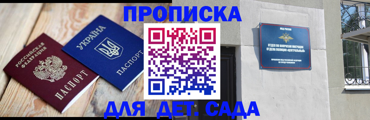 прописка для работы в Одинцово