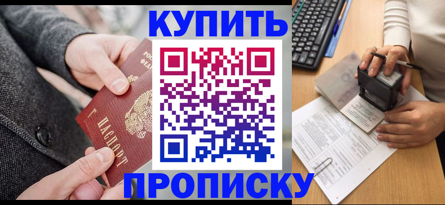 временная регистрация надежно в Одинцово